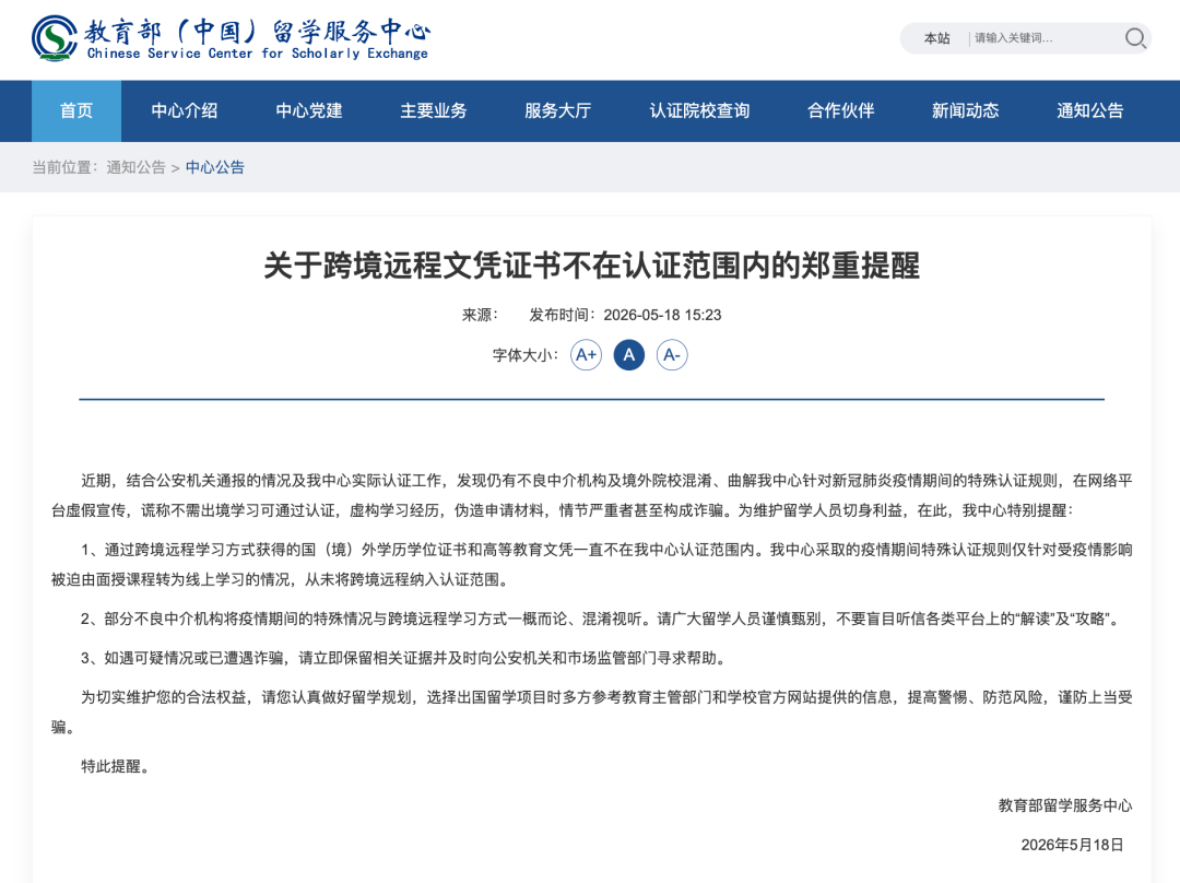 留服中心提醒