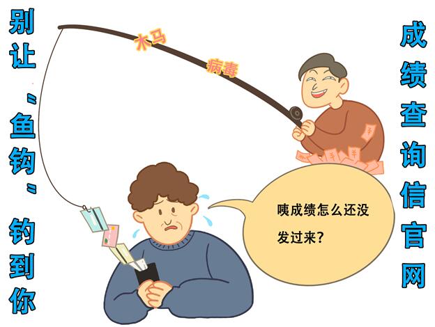 教育、公安部门提醒：警惕招录“陷阱” 谨防上当受骗