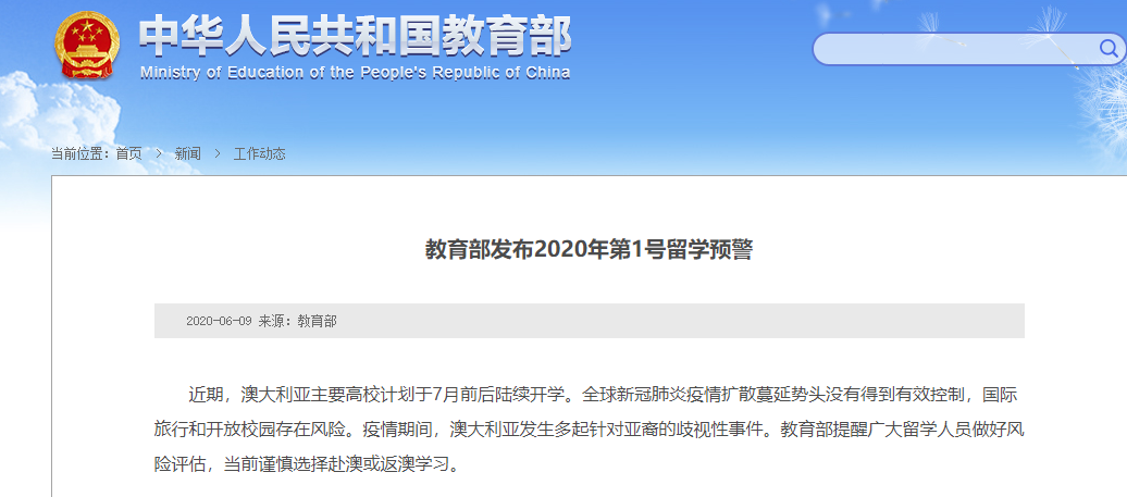 2020年第1号留学预警：谨慎选择赴澳